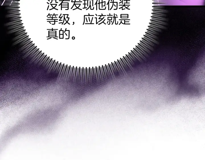 《练级20年，出门就是满级反派》第52话 全军覆没图84