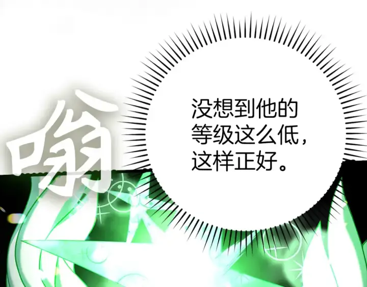 《练级20年，出门就是满级反派》第52话 全军覆没图85