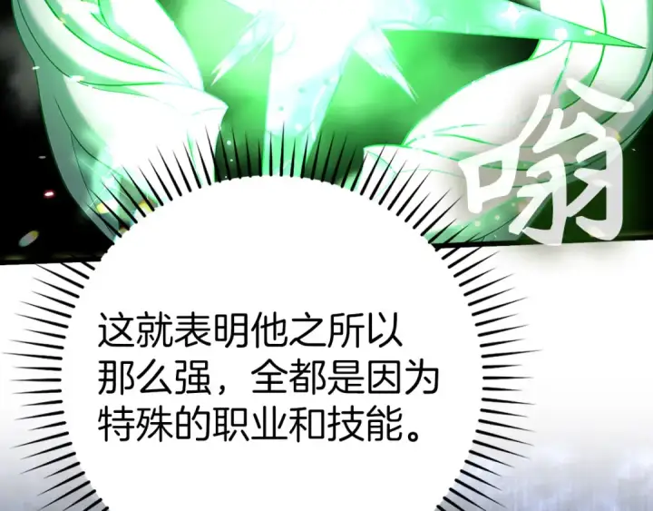 《练级20年，出门就是满级反派》第52话 全军覆没图86