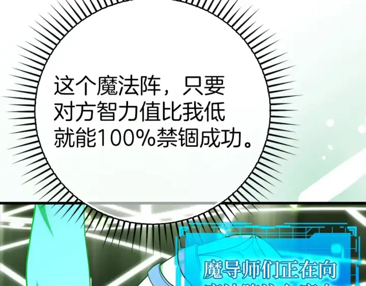 《练级20年，出门就是满级反派》第52话 全军覆没图97