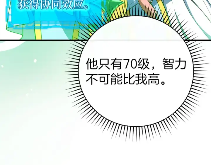 《练级20年，出门就是满级反派》第52话 全军覆没图99
