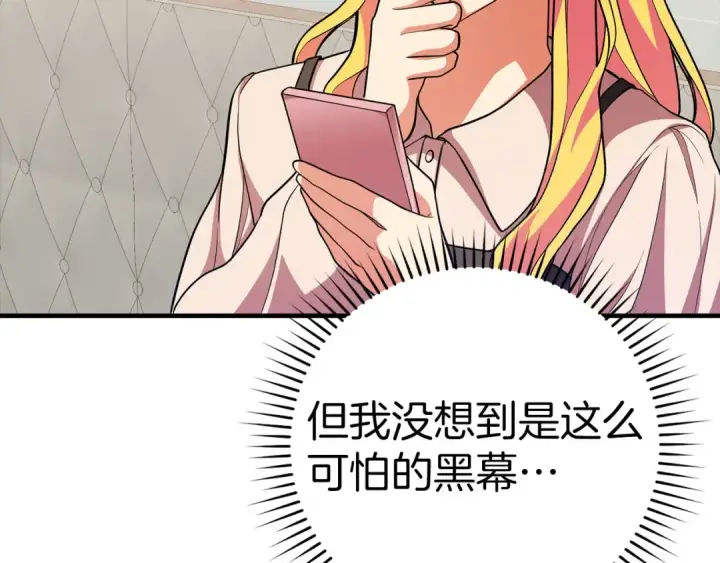 《练级20年，出门就是满级反派》第53话 结盟图106