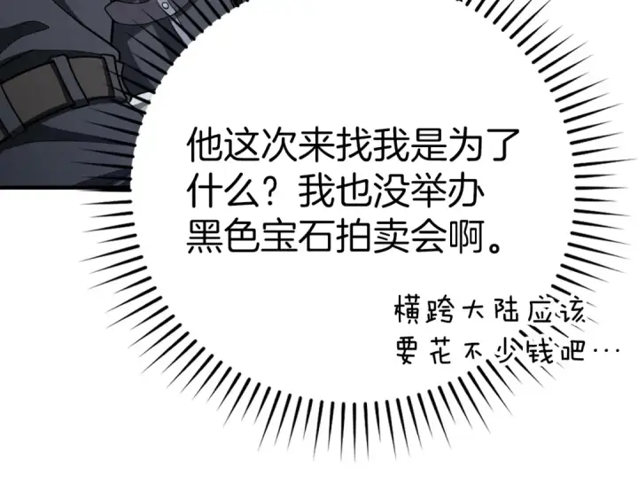 《练级20年，出门就是满级反派》第53话 结盟图11