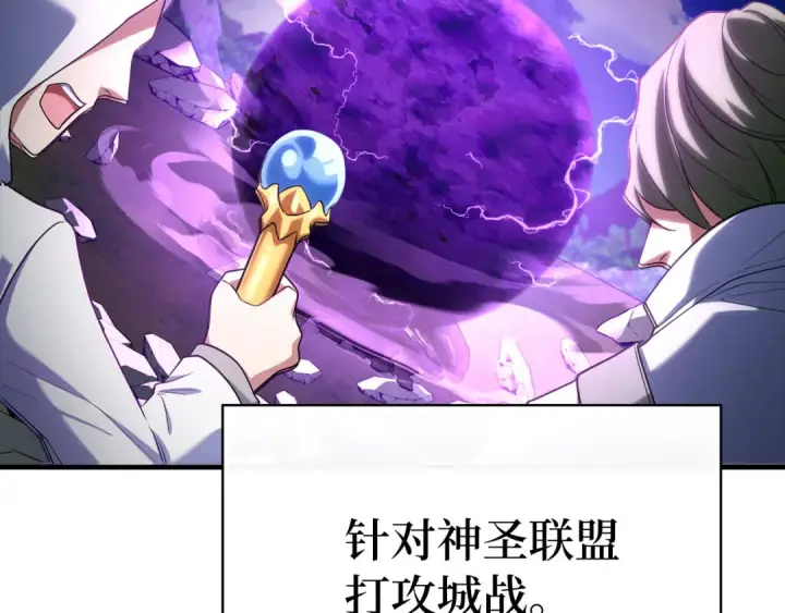 《练级20年，出门就是满级反派》第53话 结盟图121