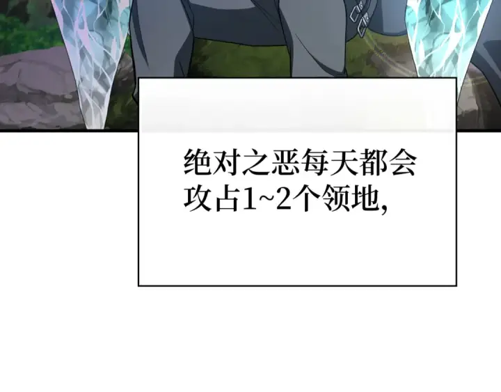 《练级20年，出门就是满级反派》第53话 结盟图125
