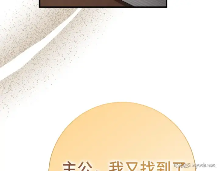 《练级20年，出门就是满级反派》第53话 结盟图128