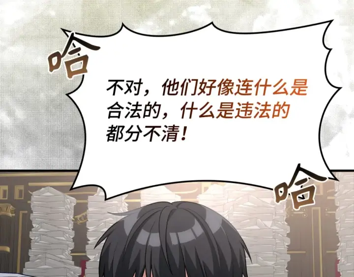 《练级20年，出门就是满级反派》第53话 结盟图133