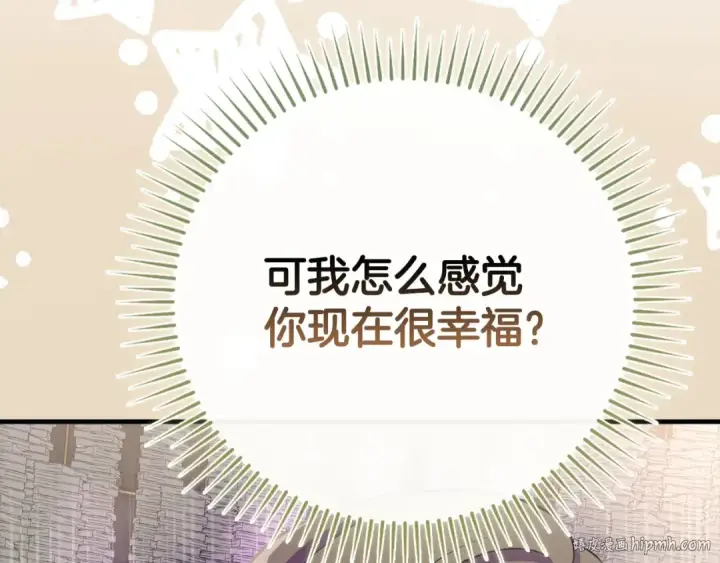《练级20年，出门就是满级反派》第53话 结盟图136