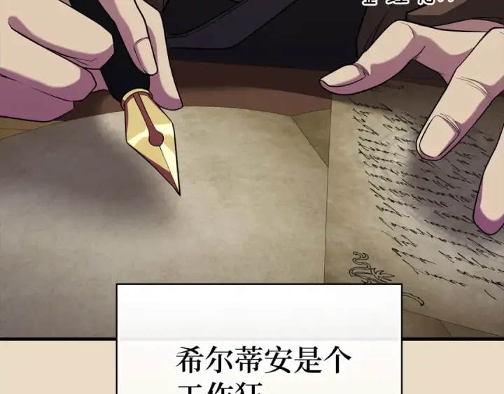 《练级20年，出门就是满级反派》第53话 结盟图138