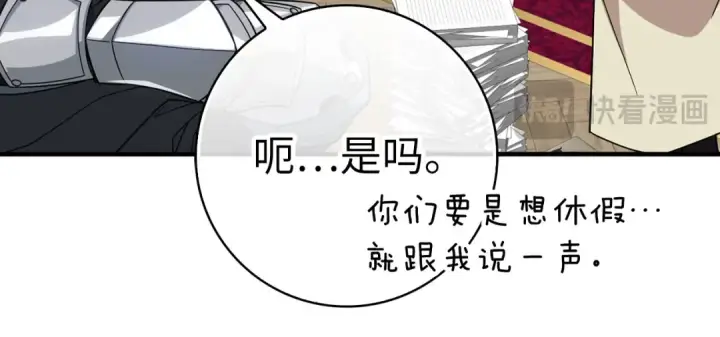 《练级20年，出门就是满级反派》第53话 结盟图142