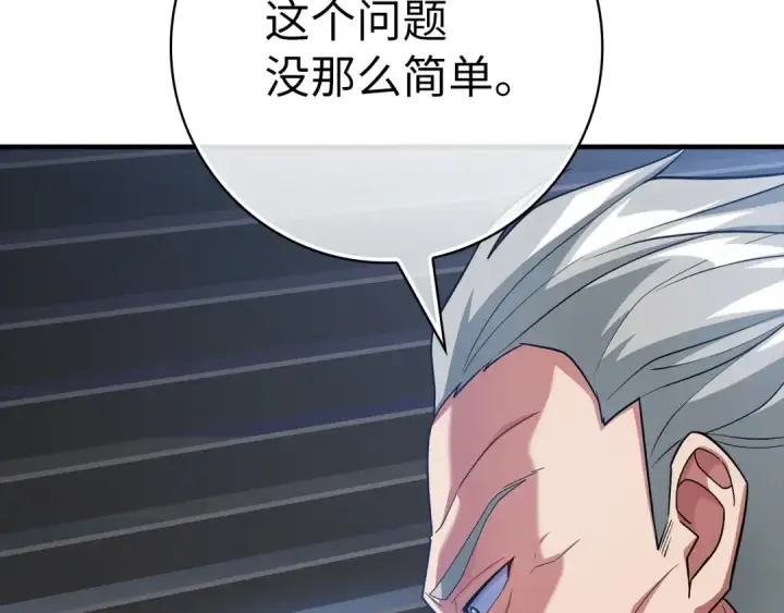《练级20年，出门就是满级反派》第53话 结盟图154