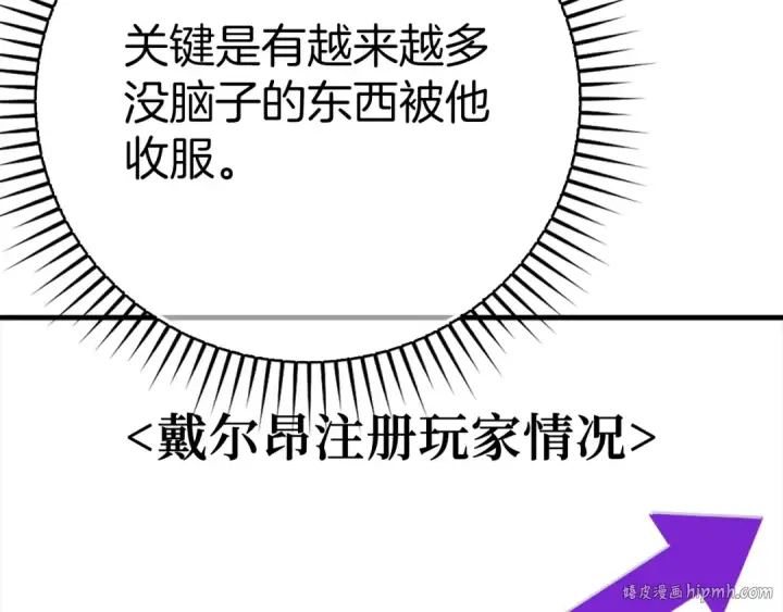 《练级20年，出门就是满级反派》第53话 结盟图168