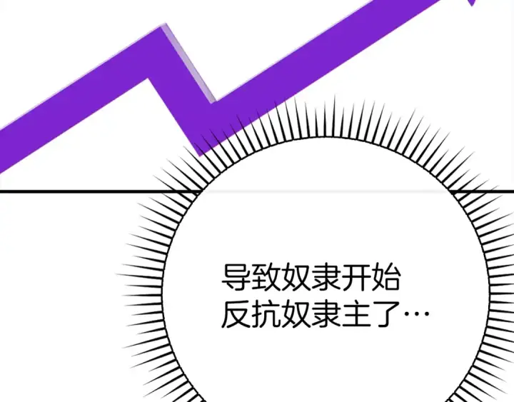 《练级20年，出门就是满级反派》第53话 结盟图169