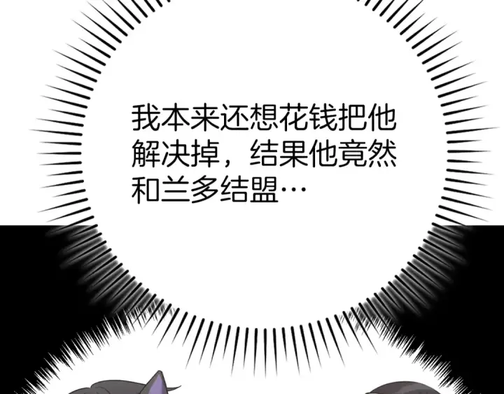 《练级20年，出门就是满级反派》第53话 结盟图171