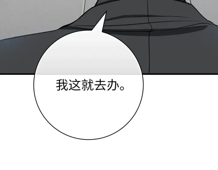 《练级20年，出门就是满级反派》第53话 结盟图181