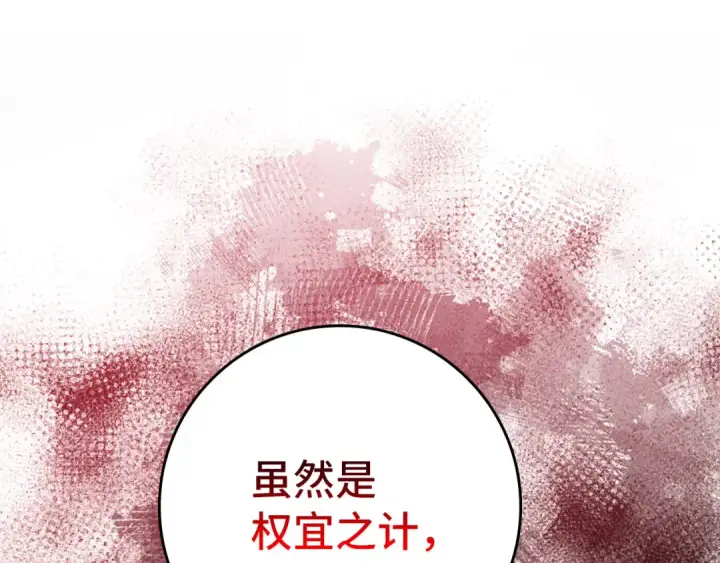 《练级20年，出门就是满级反派》第53话 结盟图186