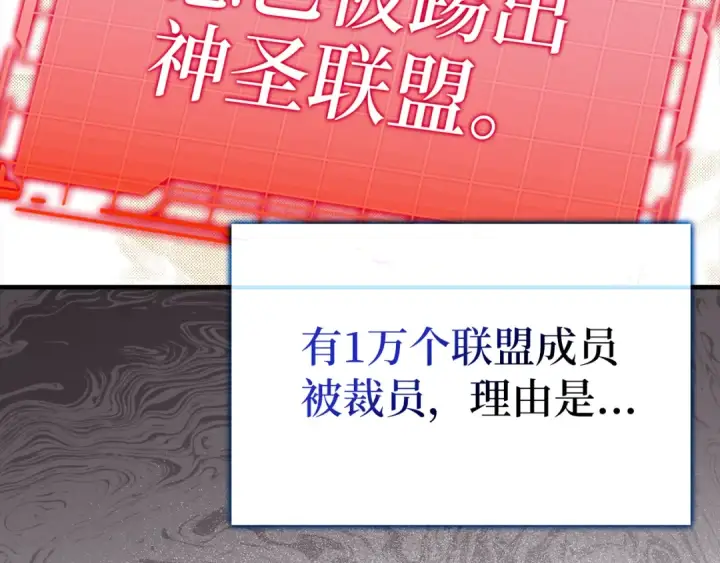 《练级20年，出门就是满级反派》第53话 结盟图193