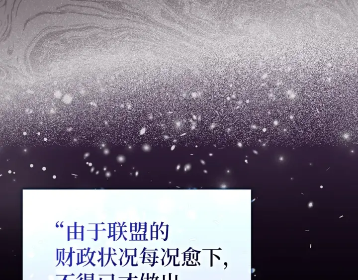 《练级20年，出门就是满级反派》第53话 结盟图194