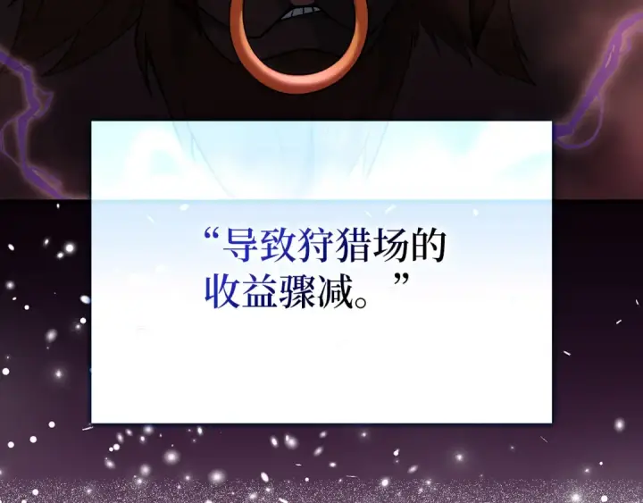 《练级20年，出门就是满级反派》第53话 结盟图198