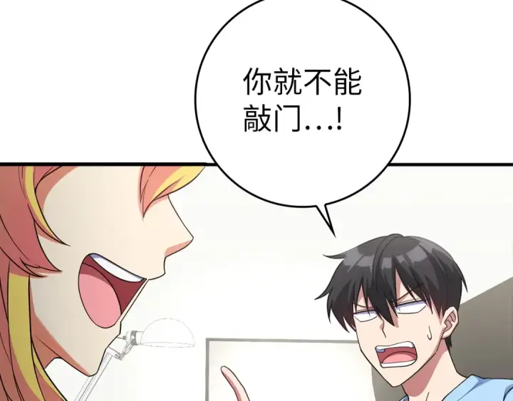 《练级20年，出门就是满级反派》第53话 结盟图213