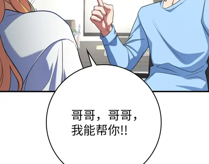 《练级20年，出门就是满级反派》第53话 结盟图214