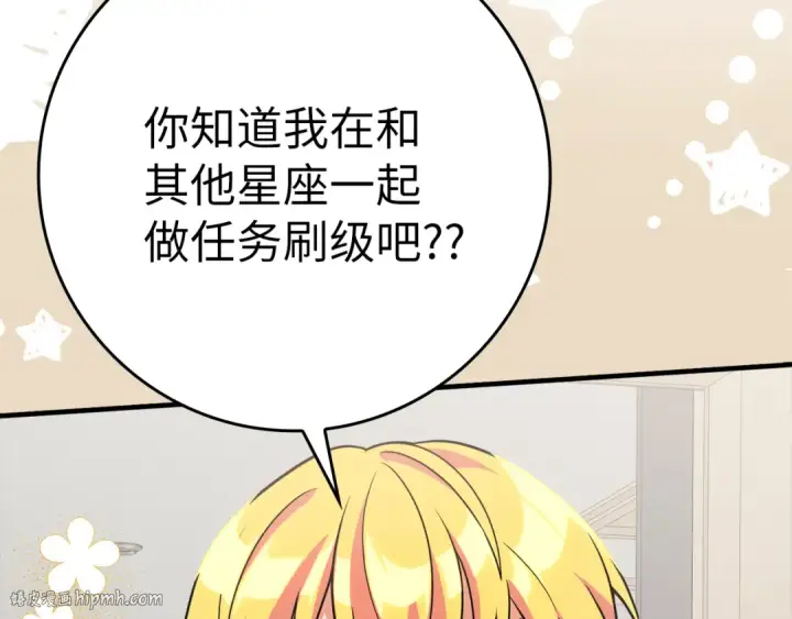 《练级20年，出门就是满级反派》第53话 结盟图216