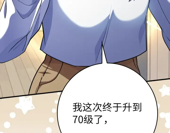 《练级20年，出门就是满级反派》第53话 结盟图218