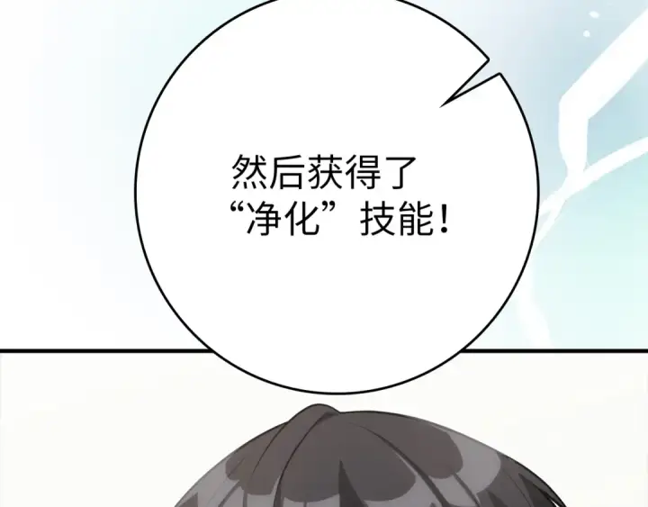 《练级20年，出门就是满级反派》第53话 结盟图220