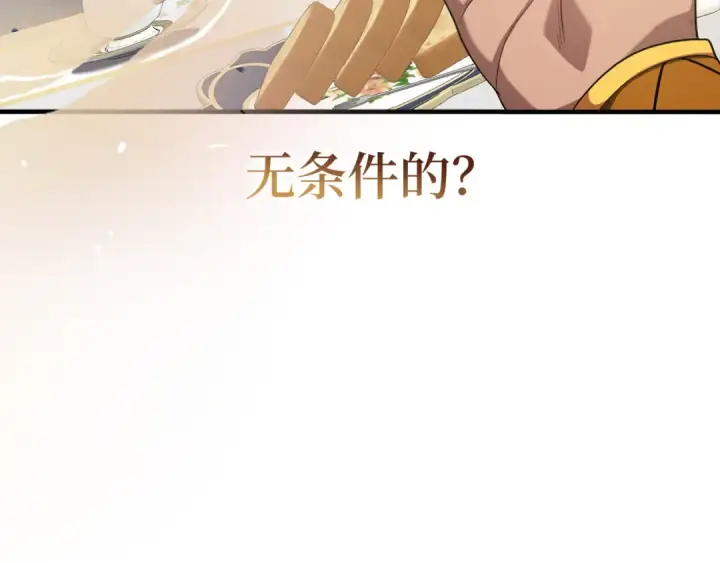 《练级20年，出门就是满级反派》第53话 结盟图34