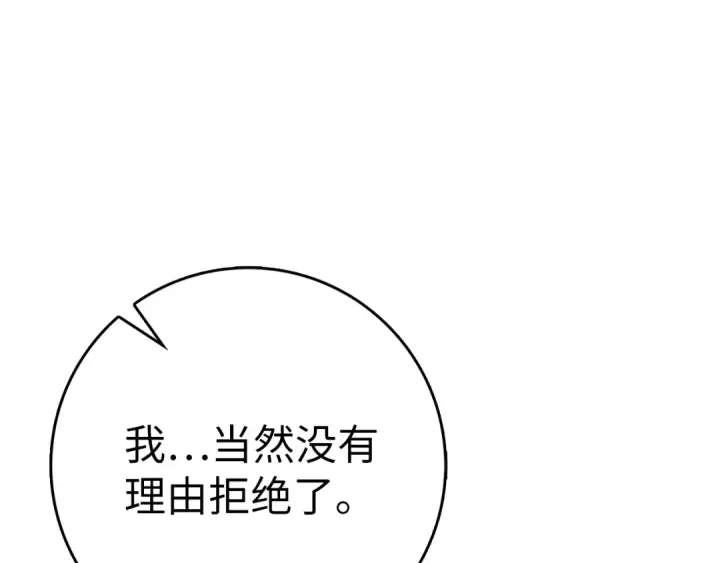 《练级20年，出门就是满级反派》第53话 结盟图37