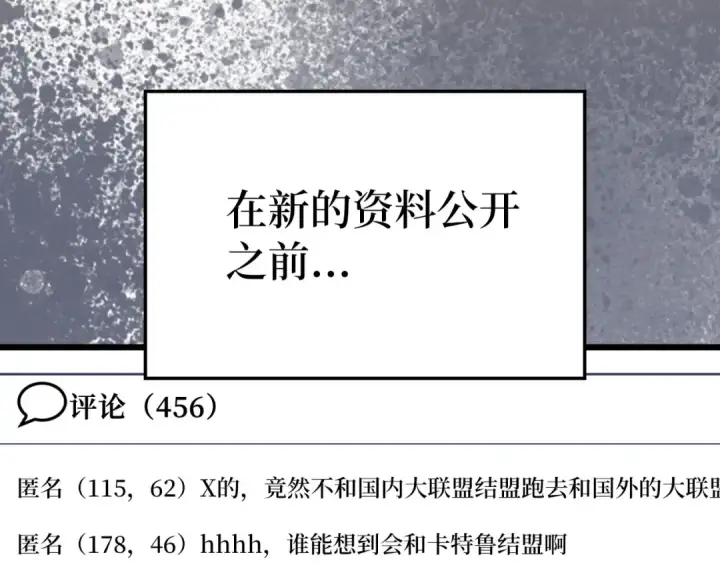 《练级20年，出门就是满级反派》第53话 结盟图50