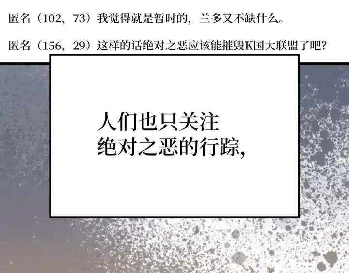 《练级20年，出门就是满级反派》第53话 结盟图51