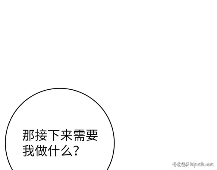 《练级20年，出门就是满级反派》第53话 结盟图64