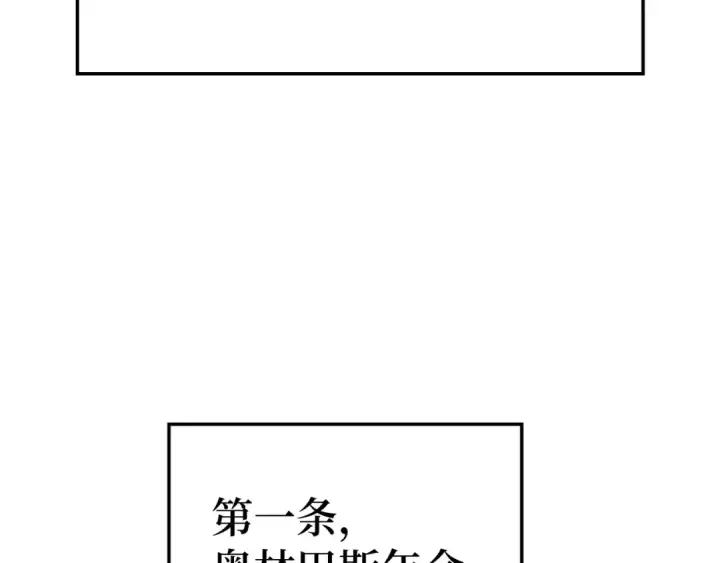 《练级20年，出门就是满级反派》第53话 结盟图83