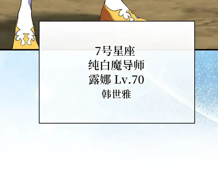 《练级20年，出门就是满级反派》第54话 新发现图10
