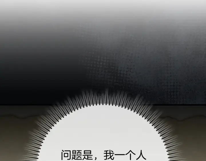 《练级20年，出门就是满级反派》第54话 新发现图101