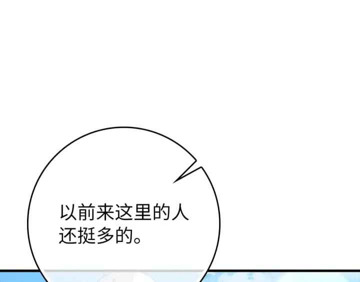 《练级20年，出门就是满级反派》第54话 新发现图11