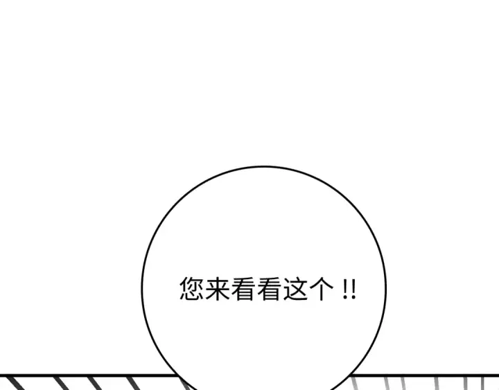 《练级20年，出门就是满级反派》第54话 新发现图122