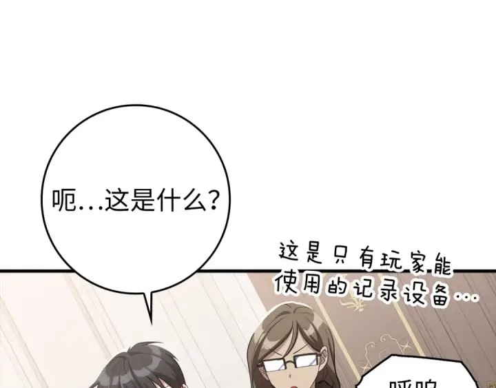 《练级20年，出门就是满级反派》第54话 新发现图126
