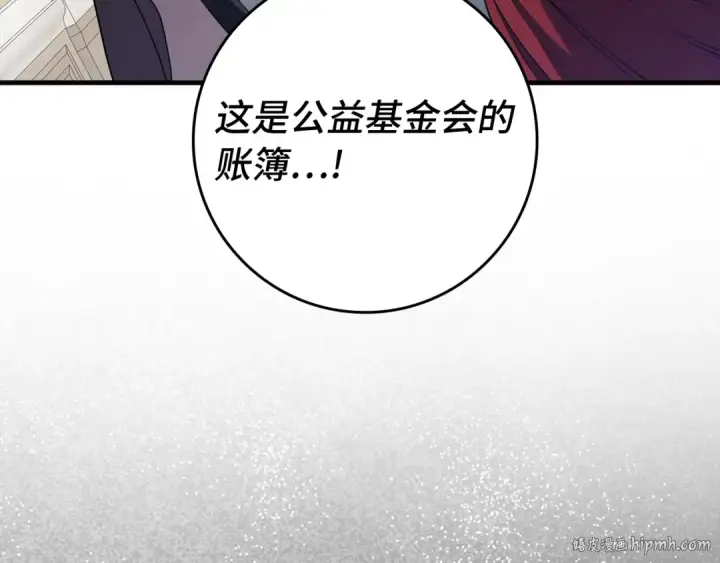 《练级20年，出门就是满级反派》第54话 新发现图128