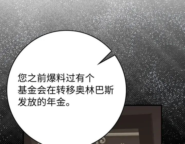 《练级20年，出门就是满级反派》第54话 新发现图129