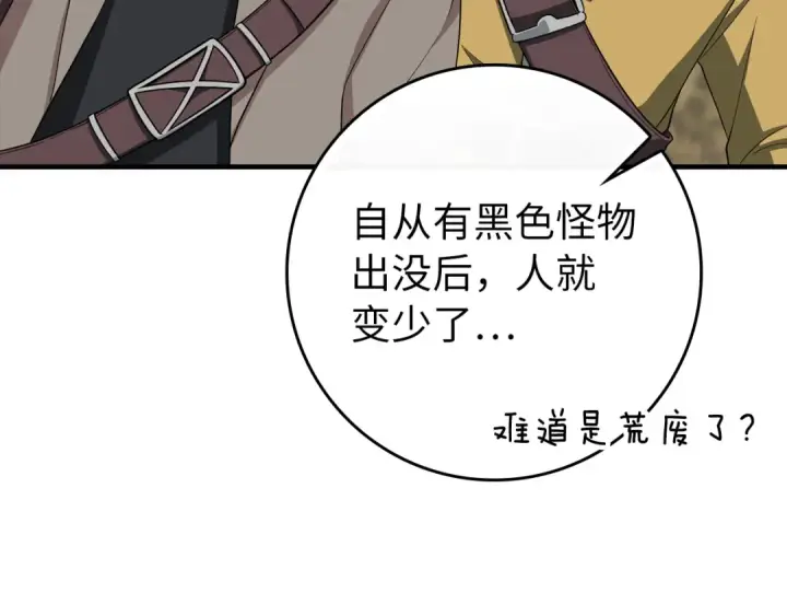 《练级20年，出门就是满级反派》第54话 新发现图13