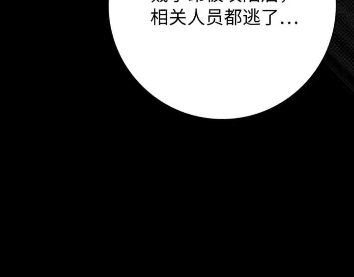 《练级20年，出门就是满级反派》第54话 新发现图131