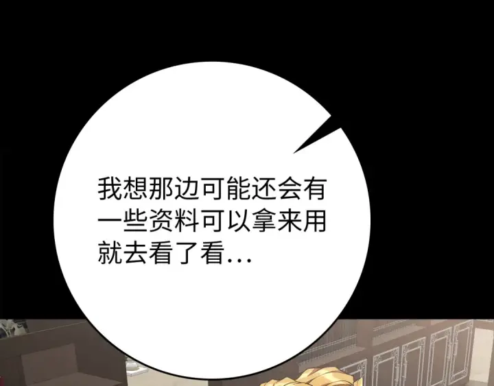 《练级20年，出门就是满级反派》第54话 新发现图132