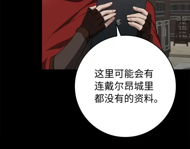 《练级20年，出门就是满级反派》第54话 新发现图138