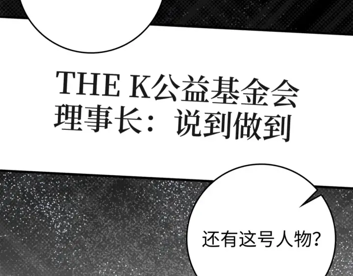 《练级20年，出门就是满级反派》第54话 新发现图140