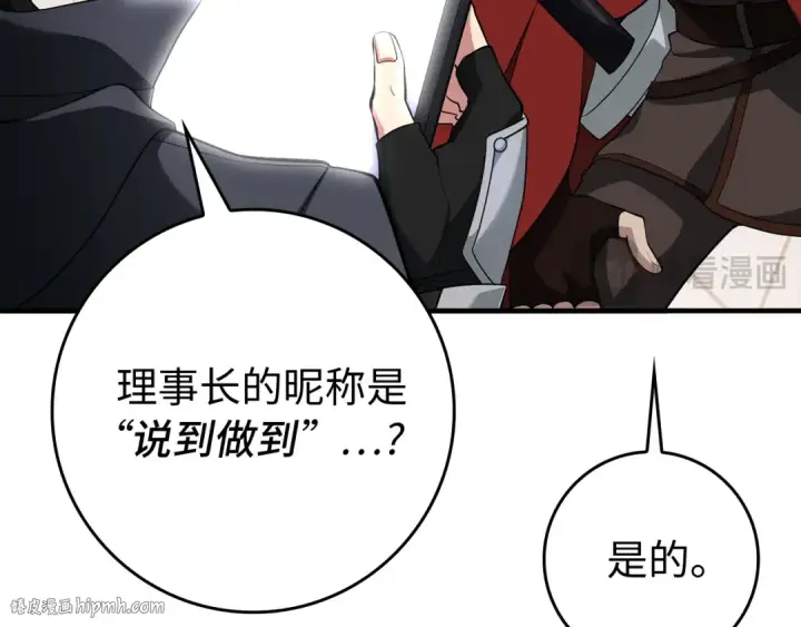 《练级20年，出门就是满级反派》第54话 新发现图144
