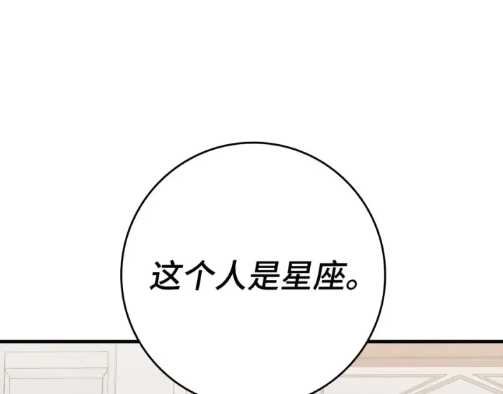 《练级20年，出门就是满级反派》第54话 新发现图146