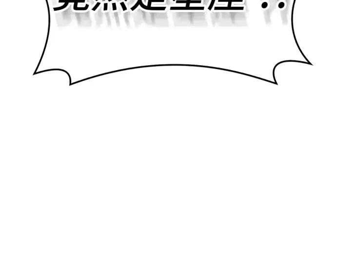 《练级20年，出门就是满级反派》第54话 新发现图149