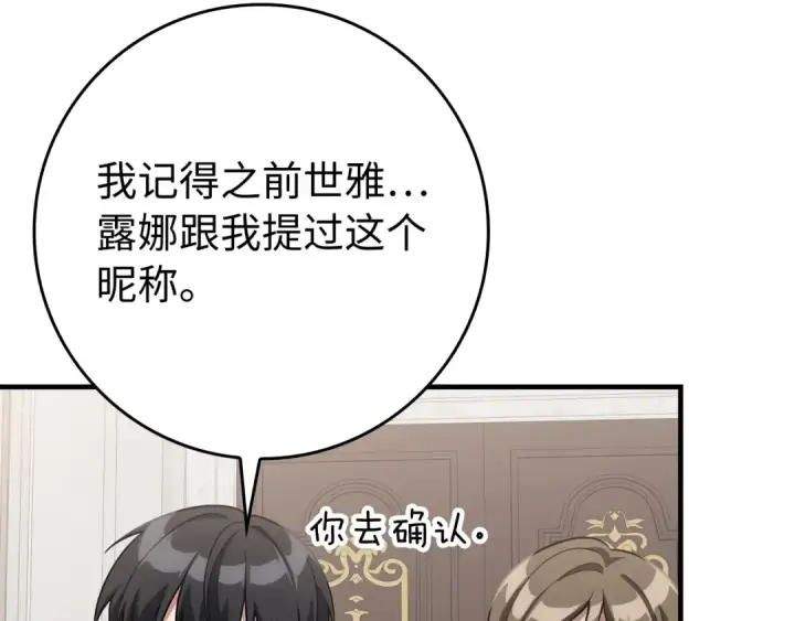 《练级20年，出门就是满级反派》第54话 新发现图150